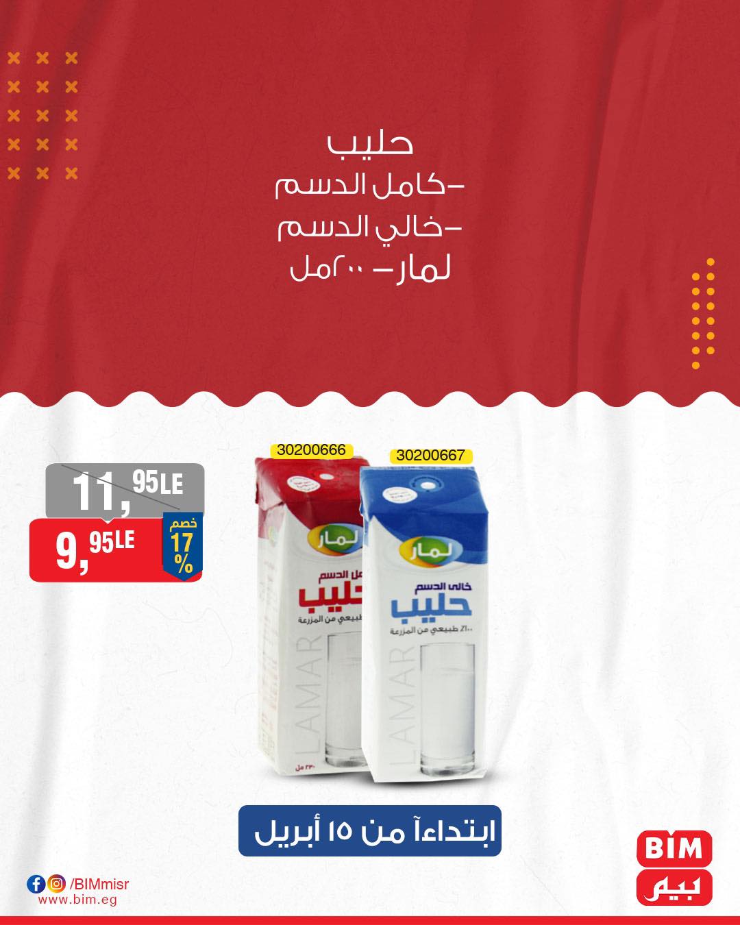 bim offers from 15apr to 15apr 2025 عروض بيم من 15 إبريل حتى 15 إبريل 2025 صفحة رقم 14